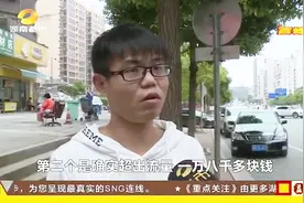 上网6小时欠费1万八？原是手机变“零套餐” “流量按10元1兆算”视频封面