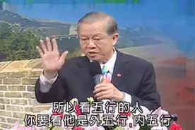 曾仕强：其实人可以按照金木水火土五行来划分，你是什么型的人？视频封面