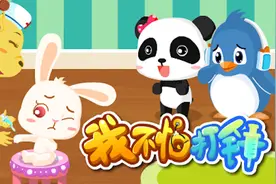 宝宝小时候要经常打预防针，一个视频帮助宝宝缓解打针的消极情绪视频封面