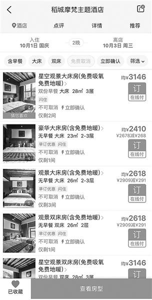 稻城亚丁国庆酒店价格最高3700元 多部门下整改通知