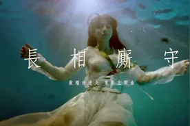 ToNick feat-林明祯-长相厮守（电影 救僵清道夫 主题曲）