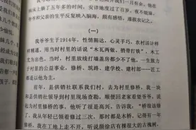 爷爷和父亲二三事图片