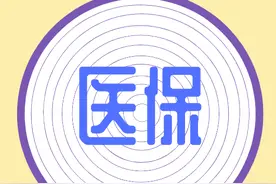 医保个人账户余额用完了，看病要全部自费吗？图片