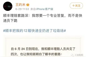 “12箱快递被扔进垃圾场”当事人：顺丰拿快递员当挡箭牌，演了一波苦情戏图片