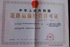 货车办理货运许可证为什么这么慢？有没有快速办理的方法图片