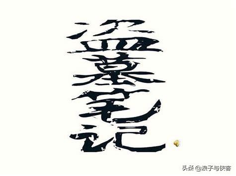 盗墓笔记周而复始攻略（盗墓笔记跨越千年的长生路）