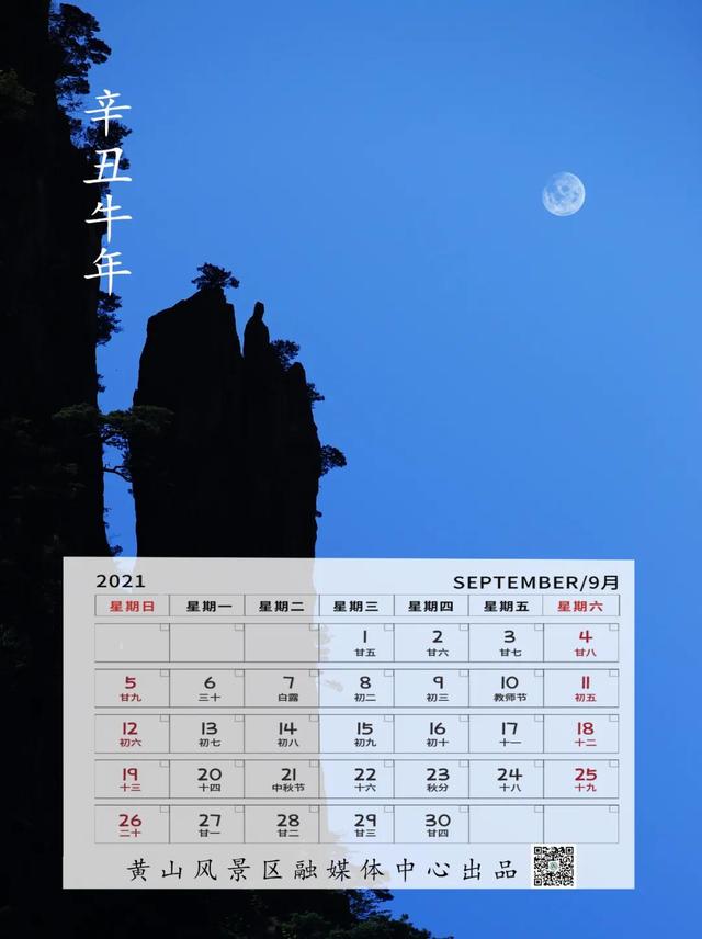 请收下2021年黄山旅游月历吧！