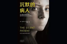沉默的病人，令人沉默的真相图片