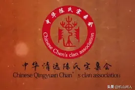 广东清远市第一大姓-陈姓图片