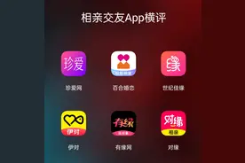 6大相亲交友App体验对比！今年找对象，就靠它们了图片