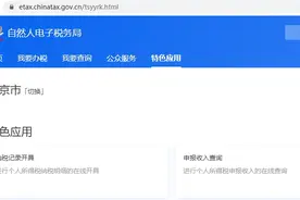 新鲜上线！北京个税纳税记录可网上自己开图片