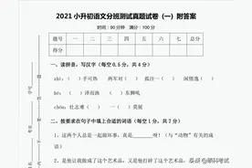 2021小升初语文精选分班试卷及答案（4套）重点班冲刺必备图片
