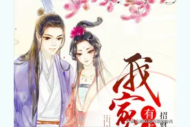 一本超级好看的古言小说，病娇王爷VS无良村姑，越看越过瘾图片