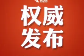 付旭明任长沙县委书记，陈永高任长沙县委副书记图片