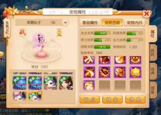 原来在梦幻西游中还能这么给宠物上书 9技能芙蓉轻松全红