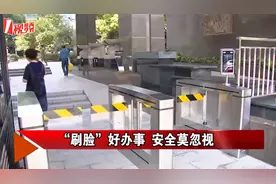 杭州多小区启用刷脸门禁，隐私话题再上风口浪尖视频封面