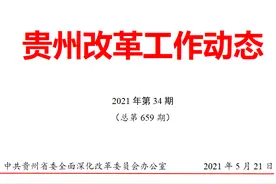 贵州省财政厅积极推进预算支出标准体系建设图片