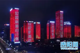 3月3日起 贵阳全城亮屏致敬“最美逆行者”图片