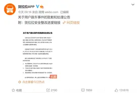 追热点丨货拉拉致歉，称“取得谅解”！女子跳车身亡疑点重重，央媒纷纷发声图片
