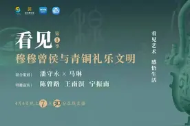穿越千年，带您《看见》国之重器——青铜器的璀璨与辉煌图片