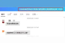 【永德检察转播】“羊毛党”盯上“薅”消费券：用外挂抢券卖钱，联合商家套现图片