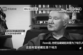 十年寻宝落幕，曾引多人殒命 美国富豪百万美元宝藏被发现图片