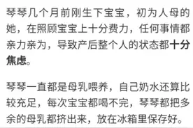 宝妈坚持让丈夫喝多余的母乳，引发了夫妻“冷战”为了不浪费掉图片