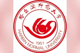 哈尔滨师范大学图片