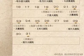 浙江小百花越剧团五月份演出预告图片
