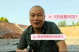 5千块还是50万？一个鱼塘的造价差距为什么这么大？视频封面
