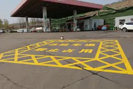 打通“生命通道”——阳泉市57家中石化加油站消防车通道划线工作全部完成图片