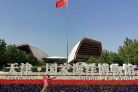 海洋上的故宫～天津•国家海洋博物馆图片