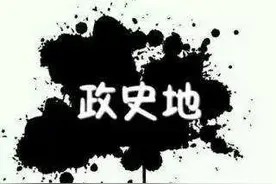 山东新高考首年，政史地组合缺席高分段，赋分制不背这个锅图片