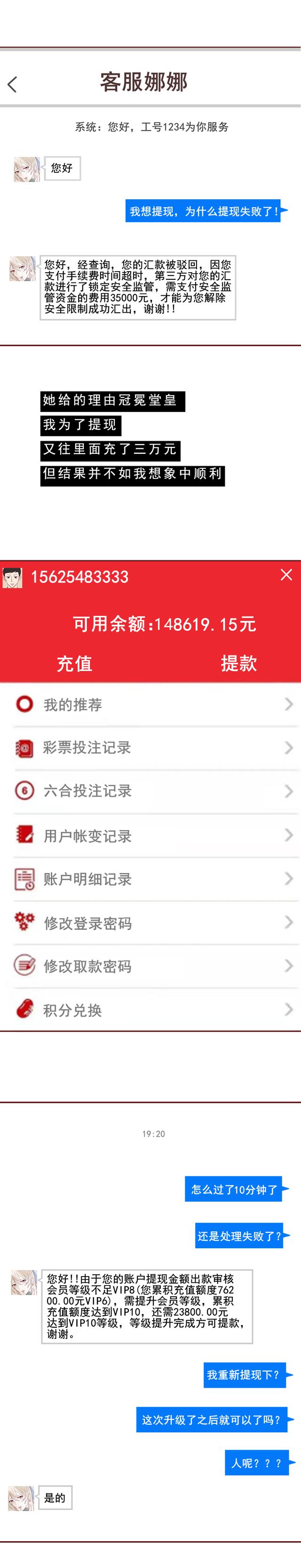 粉丝一夜之间被骗18万，真实经历改编，请警惕这款app的骗局