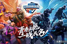 「CSGO」高校赛本周日昆明、长春、西安、南宁、深圳开战图片
