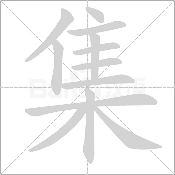 【生字笔顺动画、拼音部首组词 】部编版三年级语文下册 第1单元