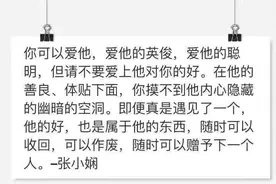 女人不要只爱上男人对你的好，他随时都可以收回图片
