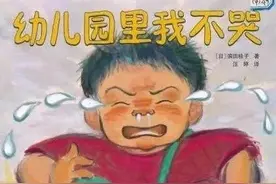 绘本故事｜《幼儿园里我不哭》有效的缓解幼儿入园焦虑图片