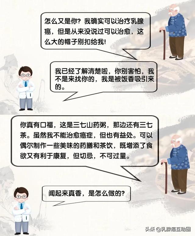 功效堪比人参！“金不换”究竟能为乳腺癌患者换来什么？
