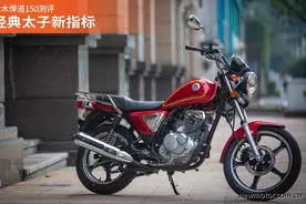 铃木悍道150测评：经典太子新指标图片