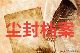 《尘封档案》系列——灭门血案（下）图片
