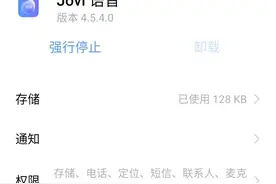 Vivo手机自带Jovi语音实在霸道，有权不可任性啊图片