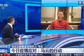 白岩松对话马云：防疫物资到底哪些国家该捐，哪些国家不该捐？图片