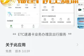 乱收费？！福州的郑先生怒了：ETC退钱图片
