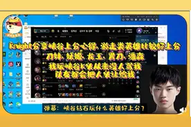 Knight：玩峡谷之巅不能按照正常手段去出牌，要有小套路图片