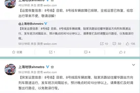 今天晚高峰轨交8号线发生车辆故障 现已恢复正常运营图片