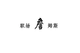国民好单位，中石油公司一线员工，工资待遇到底怎么样？图片