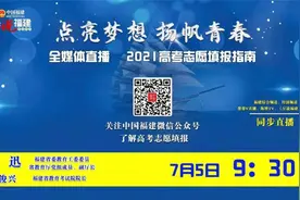 高考志愿怎么填？省教育厅副厅长、省考试院院长为你支招！图片