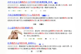 乱用眼药水可致盲！购买前要认准这些图片