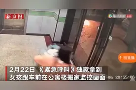 长沙跳车窗女孩搬家监控画面曝光：独自往返至少10次，司机未参与搬运，邻居称没听到争吵图片